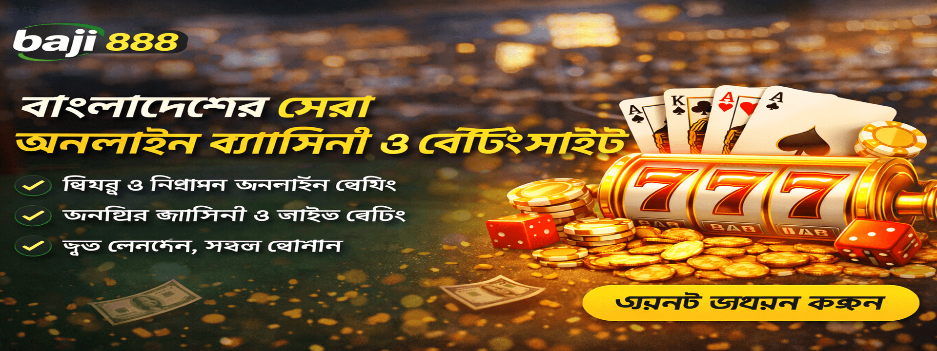Baji 888 — বাংলাদেশের সেরা অনলাইন ক্যাসিনো ব্যানার